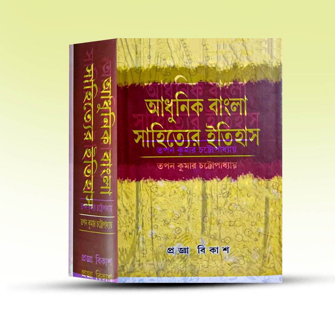 ADHUNIK BANGLA SAHITER ITIHAS.jpg